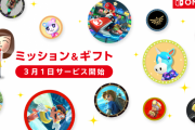 Switchのアイコンをカスタマイズできる「ミッション＆ギフト」が話題。4月4日まで『あつ森』より「3月が誕生月の島民」と、『マリオオデッセイ』をテーマにしたアイコンパーツが交換出来るぞ！！