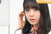 【乃木坂46】16歳にしてこの大人っぽさ・・・メガネを外した筒井あやめの色気が凄まじすぎる・・・