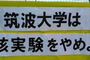 【超朗報】茨城の地震直後に『#筑波大学は核実験をやめろ』がツイッターでトレンド入り！！