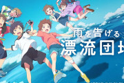 『雨を告げる漂流団地』の評判