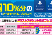 【朗報】ローソンのPSストア企画、初日で早くもハードルの15%以上達成！PSユーザーの購買力を見よｗｗｗｗ