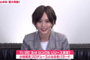 山本彩3rdシングル（小林武史プロデュース）が11/20リリース決定&12月にはアルバムリリースも決定！