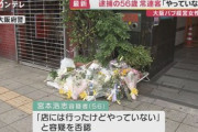 【カラオケパブ殺害】逮捕の56歳男、娘が2人いる既婚者だった…被害者に執着し一方的に好意を寄せる「しつこい・やばい客」
