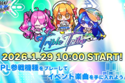 【DDR】(26/01/29)3機種イベント「BEMANI PRO LEAGUE -SEASON 5- Triple Tribe」が開催！ 新曲「fixer / PHQUASE vs. dj TAKA」を含む5曲が登場！！
