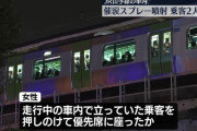 【悲報】人を押し退けて優先席に座った女、注意してきた男性2人に催涙スプレーを噴射　逮捕