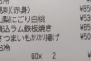 【名探偵求ム】旦那のポケットから出てきたレシート。これ、女性とご飯行ってると思いますか？