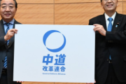 中道改革連合さん、さっそく消え去ろうとしていたｗｗｗｗ
