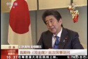 安倍首相「日本国民みんなが習主席の訪日を心待ちにしている」