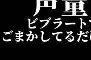 ワイ「あの人歌上手いなぁ」謎の勢力「声量とビブラートでごまかしてるだけ」