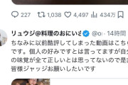 【炎上】一般人「無印のカレー美味すぎ！」 料理のお兄さんリュウジ「ｼｭﾊﾞﾊﾞﾊﾞﾊﾞﾊﾞ」
