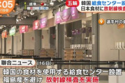 嘘八百万は言ってるだろ　〜　【福島ヘイト】東京五輪で反日大合唱の韓国、勢い余って嘘八百　許しがたい「放射能汚染」の言いがかり