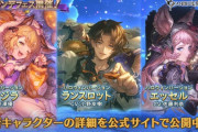 【グラブル】光ヴァジラ,風ランスロット,水エッセルのハロウィンverが新登場！グランデフェス開催！10月16日ガチャ更新情報