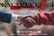 映画『東京リベンジャーズ 2』続編は“血のハロウィン編”！　前後編2部作が23年GW＆夏公開