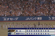 【シーズン終了】巨人ファン集合