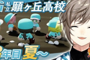 【にじ甲2025】私立願ヶ丘高校、育成終了！かなかな去年のリベンジできてよかったなぁ