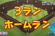 【悲報】パワプロ2022、飛距離1mのホームランｗｗｗｗ