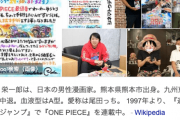 ONE PIECE作者・尾田栄一郎氏が手術で長期休載へ…