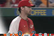 広島、巨人に完封勝利！！
