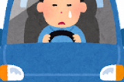 ワイ、車の走行距離が伸びるのが耐えられない・・・