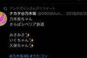 【乃木坂46】生歌外仕事のベストは「さらばシベリア鉄道」 ワーストは「いつでき」で異論ないよな？
