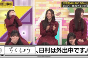 【乃木坂46】仲良し岡本姫奈の珍回答に爆笑する池田瑛紗ｗｗｗｗｗｗｗ