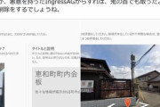 【ポケモンGO】ポケスト申請で私利私欲で承認否認しまくる「イングレスおじさん達」が何故嫌われているのか