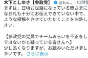 【悲報】参政党議員「不正選挙と言うのはもうやめましょう」→支持者にボコボコにされてしまう