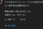 YouTubeのLISAの「炎」のコメント欄笑わずに読めたら1億円