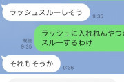 【寸劇】ラッシュ転落するわけないやん…