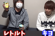 【悲報】中学時代ワイ「キヨおもしれーｗレトルトおもしれーｗ」高校時代ワイ「キヨおもしれーｗレトルトおもしれーｗ」