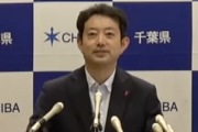 【悲報】千葉県知事、アフリカホームタウン問題で「SNSに対する適切な規制など議論する必要がある」