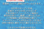 【訃報】「セガ池袋」9月20日で閉館。池袋の聖地、28年の歴史に幕