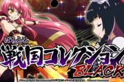 P戦国コレクションBLACKのパチンコ新台評価になります！