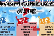ももクロと同日に、聖飢魔Ⅱ、DOPING PANDA 追加発表!!『氣志團万博2022』“第三弾出演者発表”！