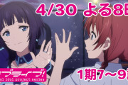 【アニメ】虹ヶ咲の9話もこれ神回だろ【ラブライブ！】