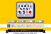 3DSソフト２本買うともう１本プレゼントキャンペーンって覚えてる？