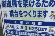 【ワロタｗ】現場猫を使う工事現場が発見されるｗｗｗｗｗｗｗｗｗｗｗｗｗ