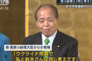 【露訪問】鈴木宗男を支える大物の存在判明「ロシア主導による停戦で一致」日本、第三次もまた負け組か