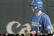 【vs.巨人】日ハム、9回に清水のセーフティースクイズで同点に追いつく！