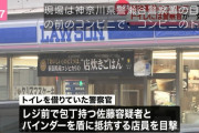 コンビニ強盗に入った女、たまたま店のトイレを借りていた警官に捕まる