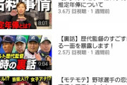 【朗報】元ヤクルト上田剛さん、YouTuberになってなぜか成功してしまう