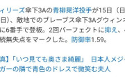 フィリーズ傘下青柳が2回パーフェクト　25球中ストライク14球と安定感が光った