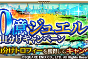 【朗報】 山分け3000ジュエルくらいだろって考えてたからむしろ思ったより多くて驚いた