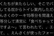 【画像】遠藤さくらが焼肉屋で使用済みフォークをバイトに持ち出されファンの手に渡る