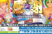 【画像あり】SANYOの直営店「パチンコ三洋」が昨日閉店、46年の歴史に幕