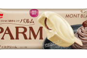 『PARM』史上初のモンブラン味登場　濃厚なマロンソースでぜいたくな味わいに