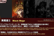 【FF14】黒魔さん、ついに鯖時間から解放される！新生から10年続いたあの仕様が7.0で調整。黒魔たち「MP回復タイミングを気にしなくなったの最高すぎる」
