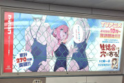 【悲報】池袋駅のアニメ広告、「気持ち悪い」とフェミがブチ切れ炎上wwwwww