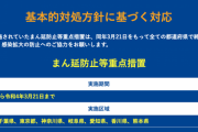 政府、まん延防止を21日で全て解除へ