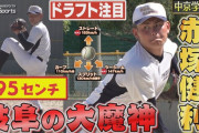 カープドラ5赤塚健利！195cm102kgの巨体！中京学院大『岐阜の大魔神』【ドラフト会議2023年】